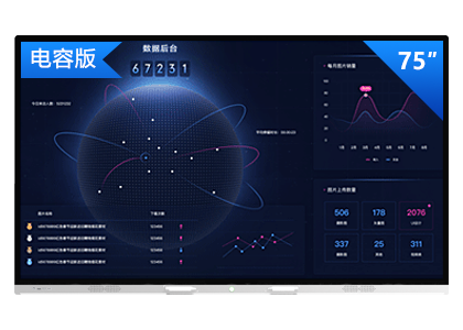 75英寸会议平板 电容版