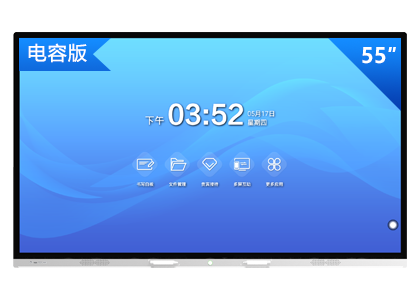 55英寸会议平板 电容版