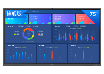 75英寸会议平板 旗舰版